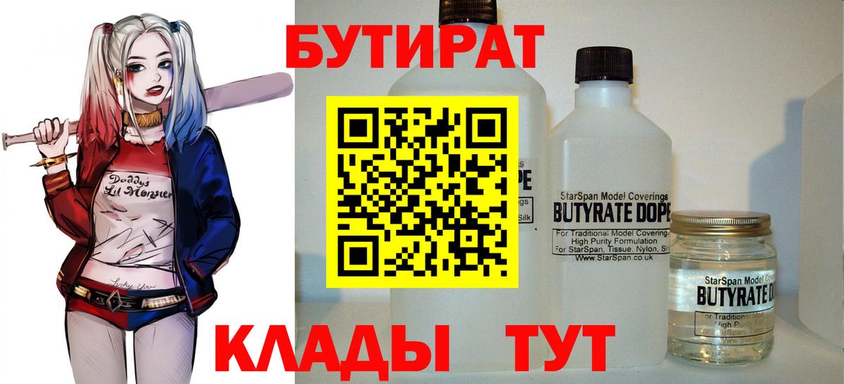 БУТИРАТ BDO  БУТИРАТ  Владикавказ  Вход с VPN 