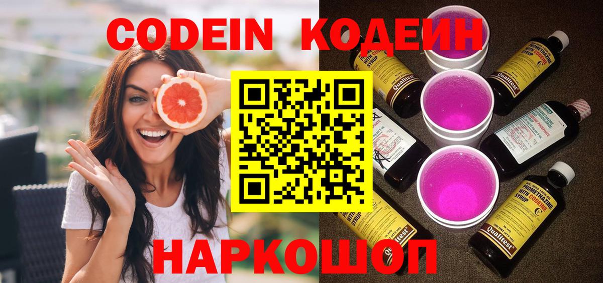 Кодеиновый сироп Lean напиток Lean (лин) Владикавказ