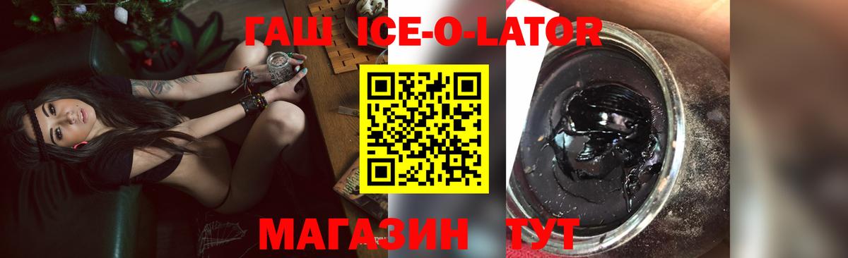 ГАШ ice o lator Владикавказ