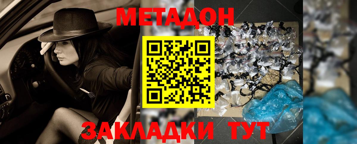 МЕТАДОН кристалл  Метадон methadone  Вход с VPN  Владикавказ 