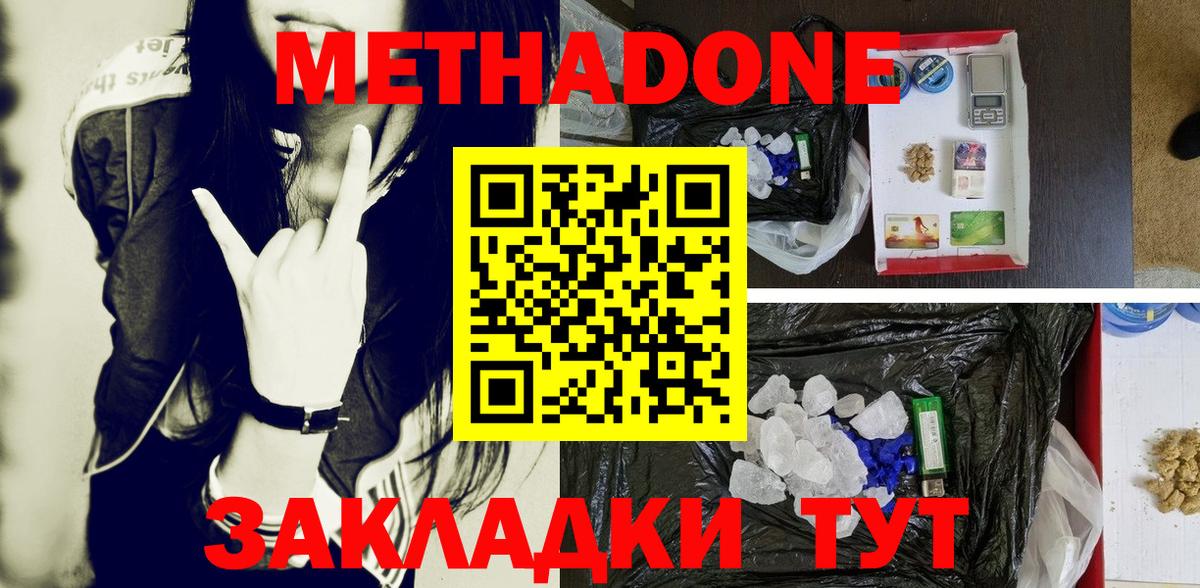 МЕТАДОН methadone Владикавказ